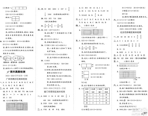 首都师范大学出版社2024年秋53全优卷三年级数学上册人教版答案