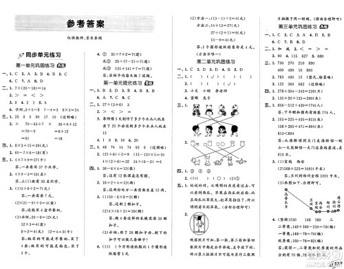 西安出版社2024年秋53全优卷三年级数学上册北师大版答案