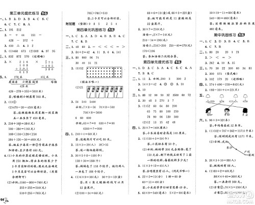 西安出版社2024年秋53全优卷三年级数学上册北师大版答案