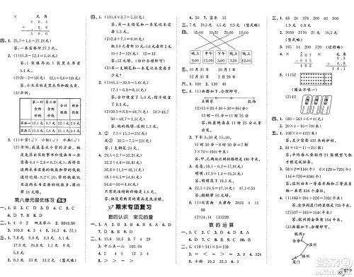 西安出版社2024年秋53全优卷三年级数学上册北师大版答案