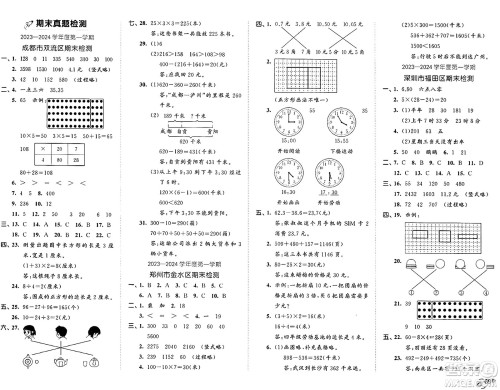 西安出版社2024年秋53全优卷三年级数学上册北师大版答案 西安出版社2024年秋53全优卷三年级数学上册北师大版答案