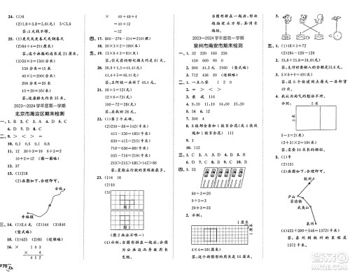 西安出版社2024年秋53全优卷三年级数学上册北师大版答案