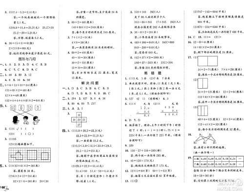 西安出版社2024年秋53全优卷三年级数学上册北师大版答案