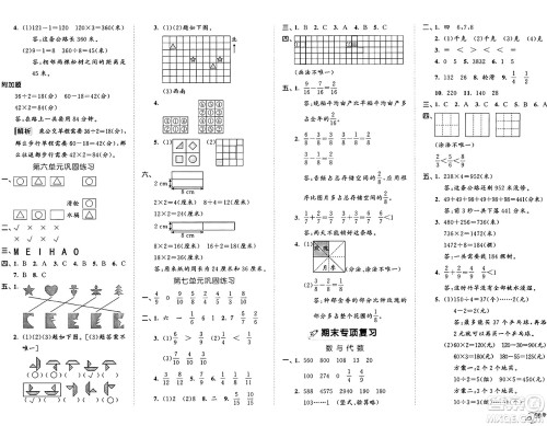 西安出版社2024年秋53全优卷三年级数学上册苏教版答案