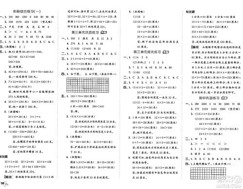 西安出版社2024年秋53全优卷三年级数学上册苏教版答案