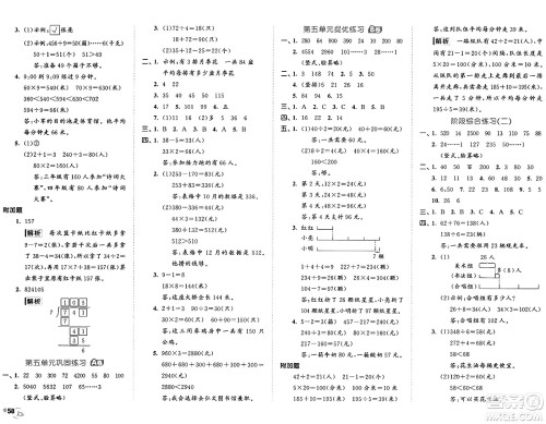 西安出版社2024年秋53全优卷三年级数学上册苏教版答案