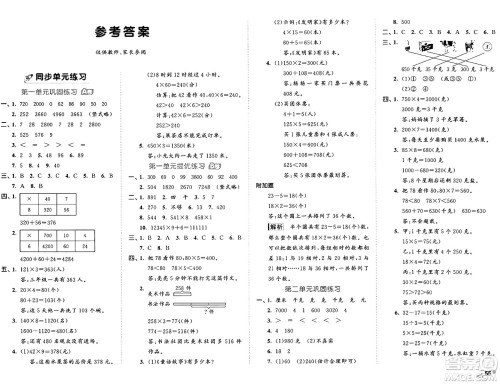 西安出版社2024年秋53全优卷三年级数学上册苏教版答案