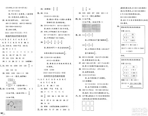 西安出版社2024年秋53全优卷三年级数学上册苏教版答案