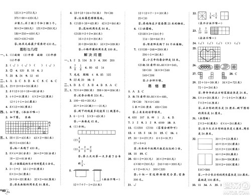 西安出版社2024年秋53全优卷三年级数学上册苏教版答案