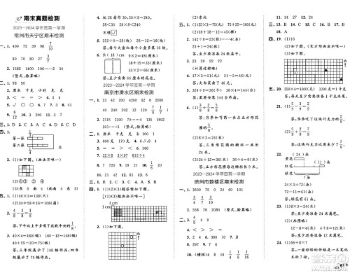 西安出版社2024年秋53全优卷三年级数学上册苏教版答案