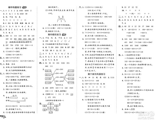 首都师范大学出版社2024年秋53全优卷三年级数学上册青岛版答案