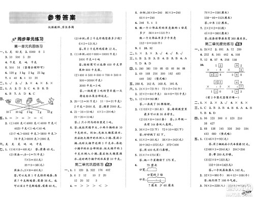 首都师范大学出版社2024年秋53全优卷三年级数学上册青岛版答案