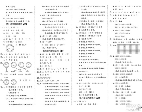 首都师范大学出版社2024年秋53全优卷三年级数学上册青岛版答案