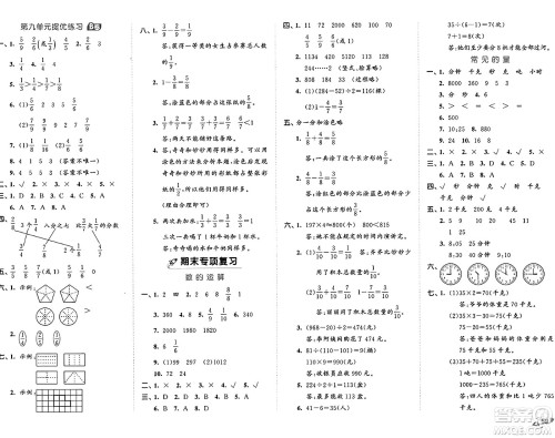 首都师范大学出版社2024年秋53全优卷三年级数学上册青岛版答案