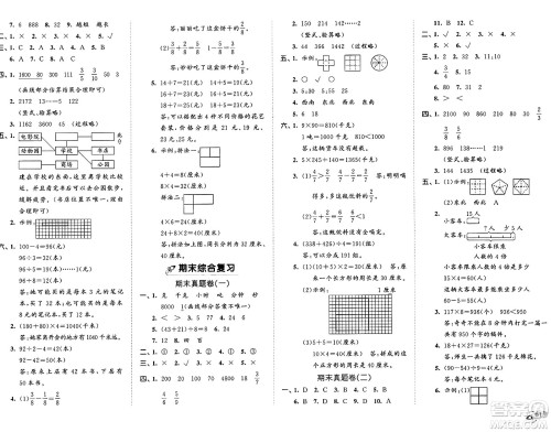 首都师范大学出版社2024年秋53全优卷三年级数学上册青岛版答案