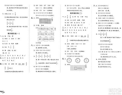 首都师范大学出版社2024年秋53全优卷三年级数学上册青岛版答案