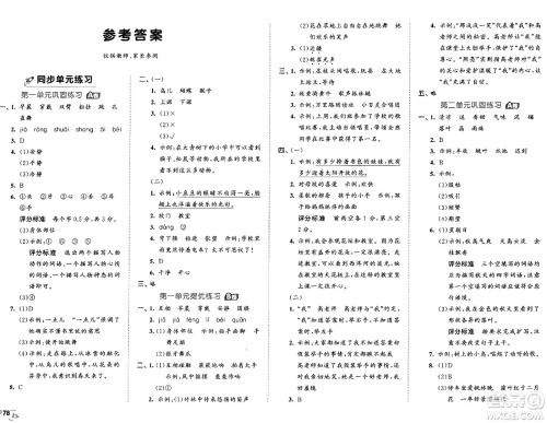 首都师范大学出版社2024年秋53全优卷三年级语文上册通用版答案