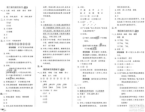 首都师范大学出版社2024年秋53全优卷三年级语文上册通用版答案