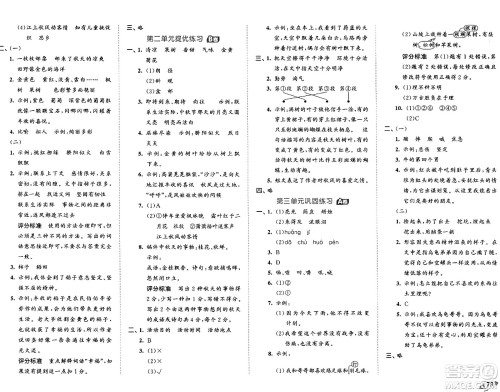 首都师范大学出版社2024年秋53全优卷三年级语文上册通用版答案