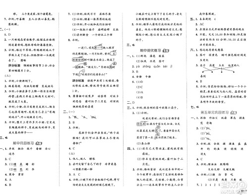 首都师范大学出版社2024年秋53全优卷三年级语文上册通用版答案