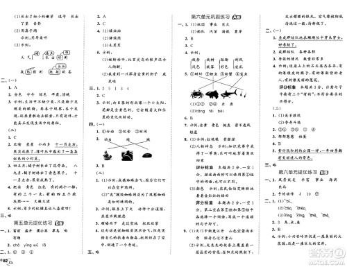 首都师范大学出版社2024年秋53全优卷三年级语文上册通用版答案