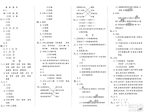 首都师范大学出版社2024年秋53全优卷三年级语文上册通用版答案