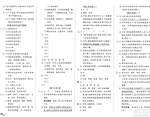 首都师范大学出版社2024年秋53全优卷三年级语文上册通用版答案