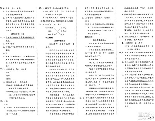 首都师范大学出版社2024年秋53全优卷三年级语文上册通用版答案