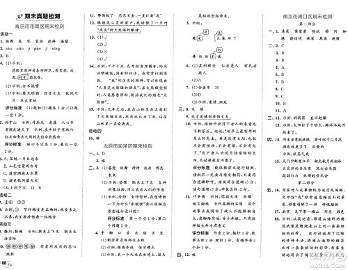 首都师范大学出版社2024年秋53全优卷三年级语文上册通用版答案