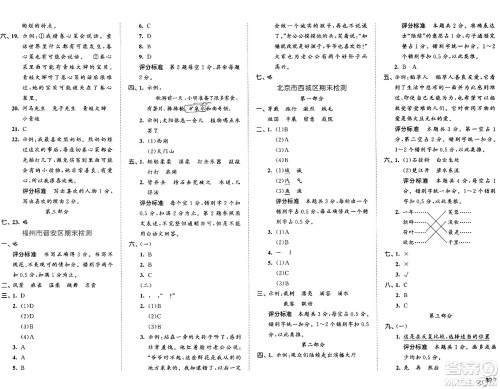 首都师范大学出版社2024年秋53全优卷三年级语文上册通用版答案