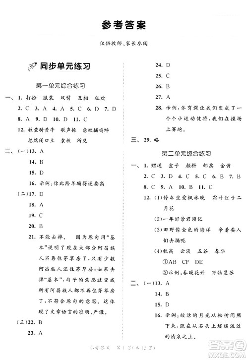 西安出版社2024年秋53全优卷三年级语文上册部编版答案