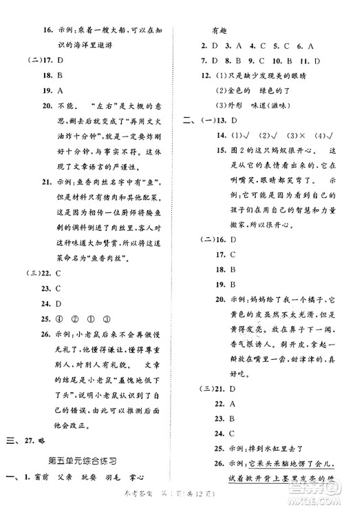 西安出版社2024年秋53全优卷三年级语文上册部编版答案