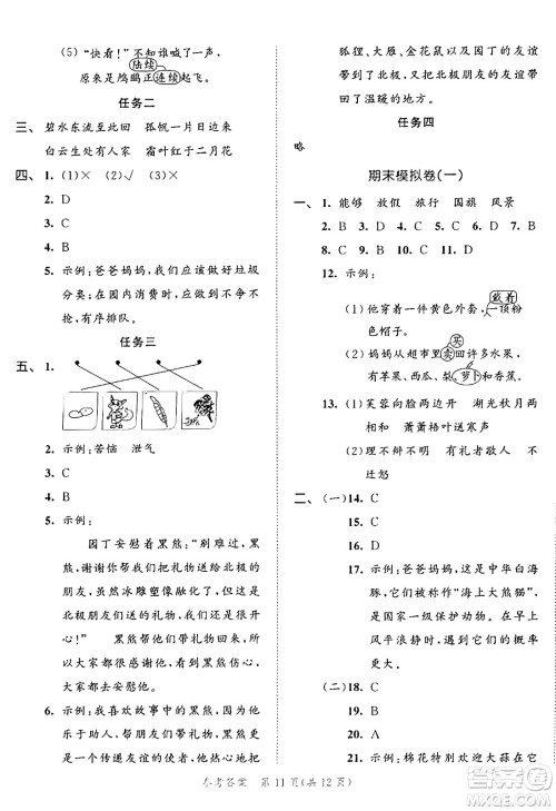 西安出版社2024年秋53全优卷三年级语文上册部编版答案