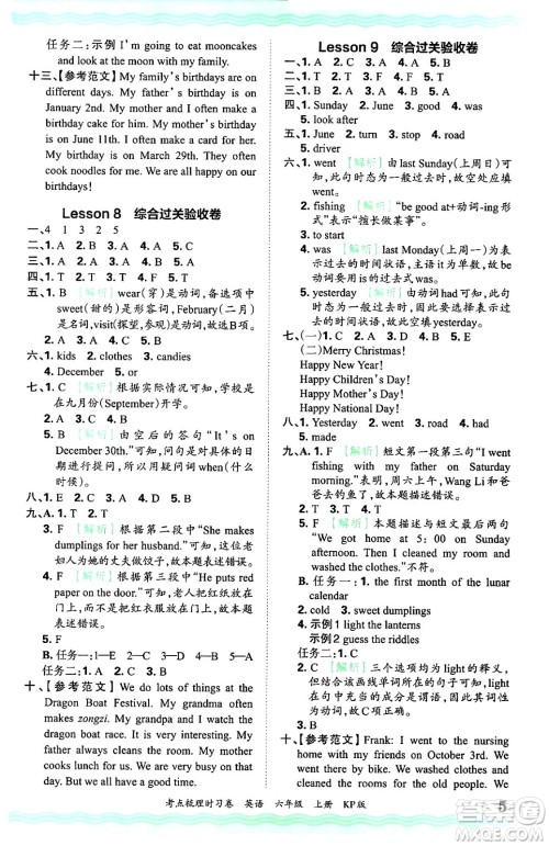 江西人民出版社2024年秋王朝霞考点梳理时习卷六年级英语上册科普版答案