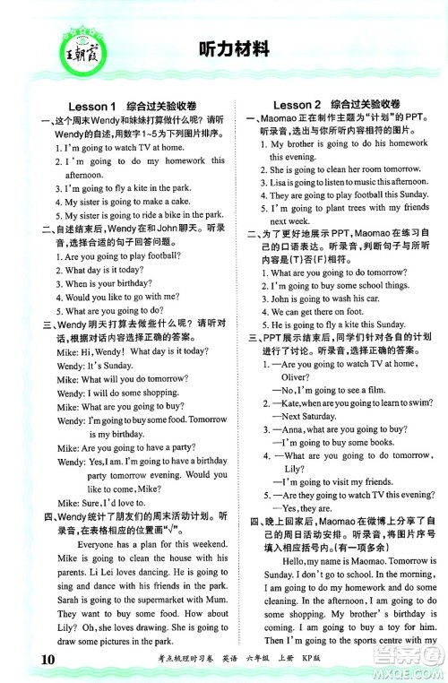 江西人民出版社2024年秋王朝霞考点梳理时习卷六年级英语上册科普版答案