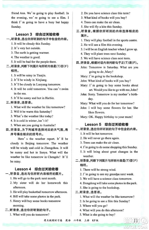 江西人民出版社2024年秋王朝霞考点梳理时习卷六年级英语上册科普版答案