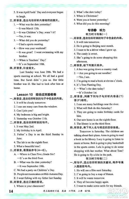 江西人民出版社2024年秋王朝霞考点梳理时习卷六年级英语上册科普版答案