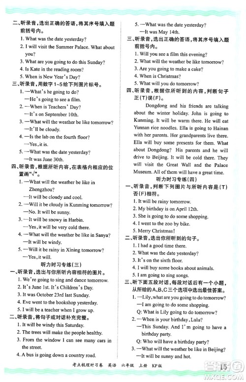 江西人民出版社2024年秋王朝霞考点梳理时习卷六年级英语上册科普版答案