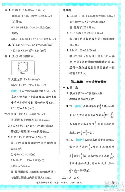 江西人民出版社2024年秋王朝霞考点梳理时习卷六年级数学上册北师大版答案