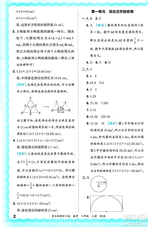 江西人民出版社2024年秋王朝霞考点梳理时习卷六年级数学上册北师大版答案