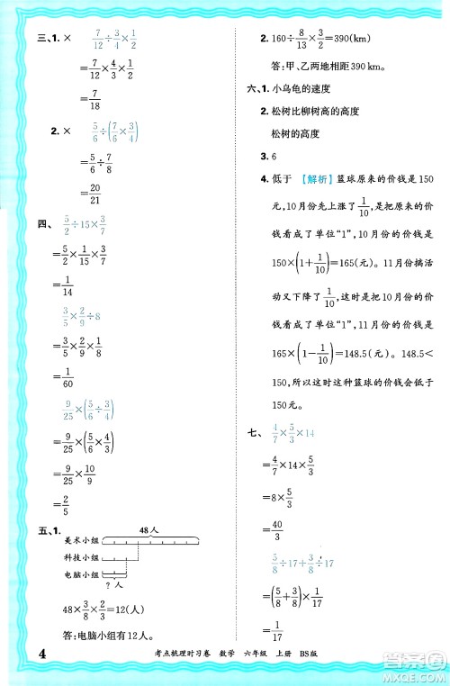 江西人民出版社2024年秋王朝霞考点梳理时习卷六年级数学上册北师大版答案