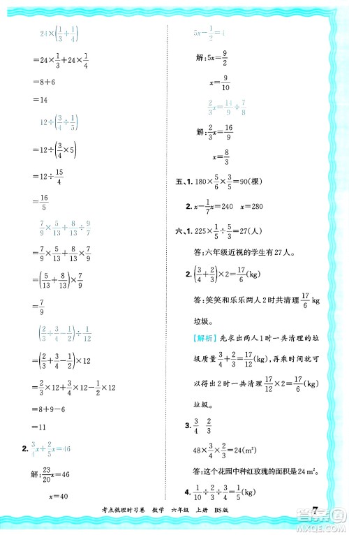 江西人民出版社2024年秋王朝霞考点梳理时习卷六年级数学上册北师大版答案