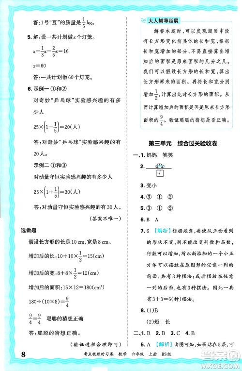 江西人民出版社2024年秋王朝霞考点梳理时习卷六年级数学上册北师大版答案