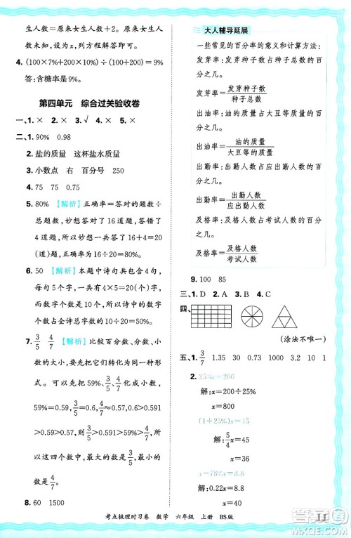 江西人民出版社2024年秋王朝霞考点梳理时习卷六年级数学上册北师大版答案