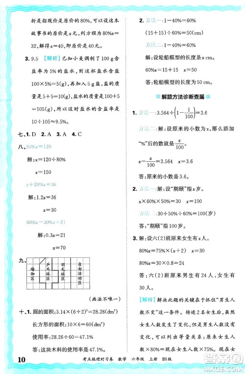 江西人民出版社2024年秋王朝霞考点梳理时习卷六年级数学上册北师大版答案