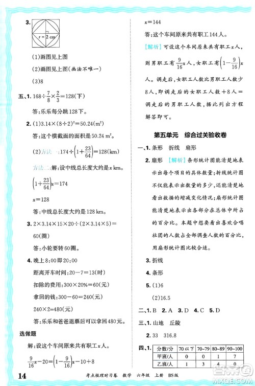 江西人民出版社2024年秋王朝霞考点梳理时习卷六年级数学上册北师大版答案