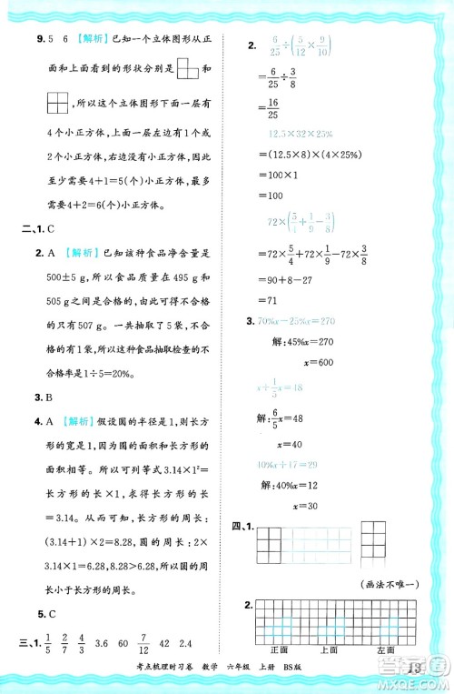 江西人民出版社2024年秋王朝霞考点梳理时习卷六年级数学上册北师大版答案