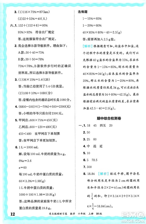 江西人民出版社2024年秋王朝霞考点梳理时习卷六年级数学上册北师大版答案