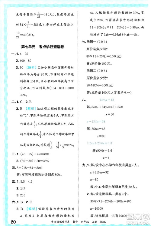 江西人民出版社2024年秋王朝霞考点梳理时习卷六年级数学上册北师大版答案