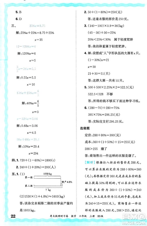 江西人民出版社2024年秋王朝霞考点梳理时习卷六年级数学上册北师大版答案